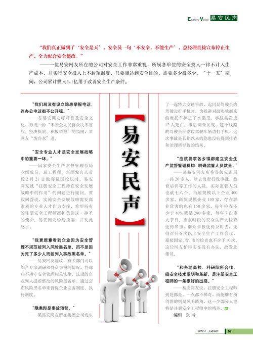 易安民声