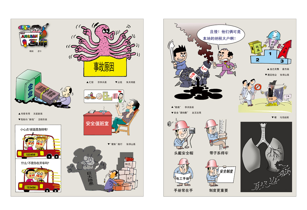 安全画廊