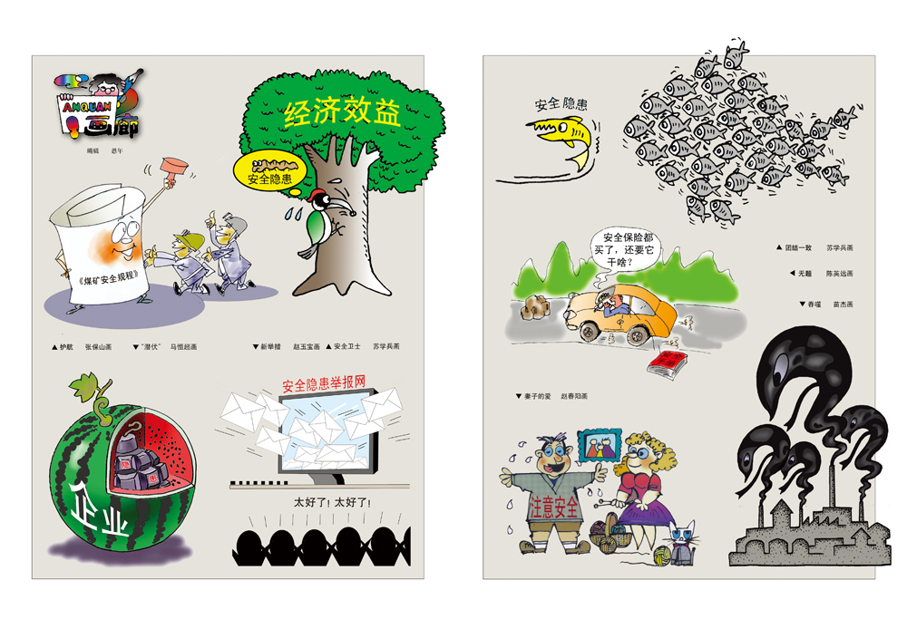 安全画廊