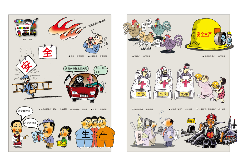 安全画廊