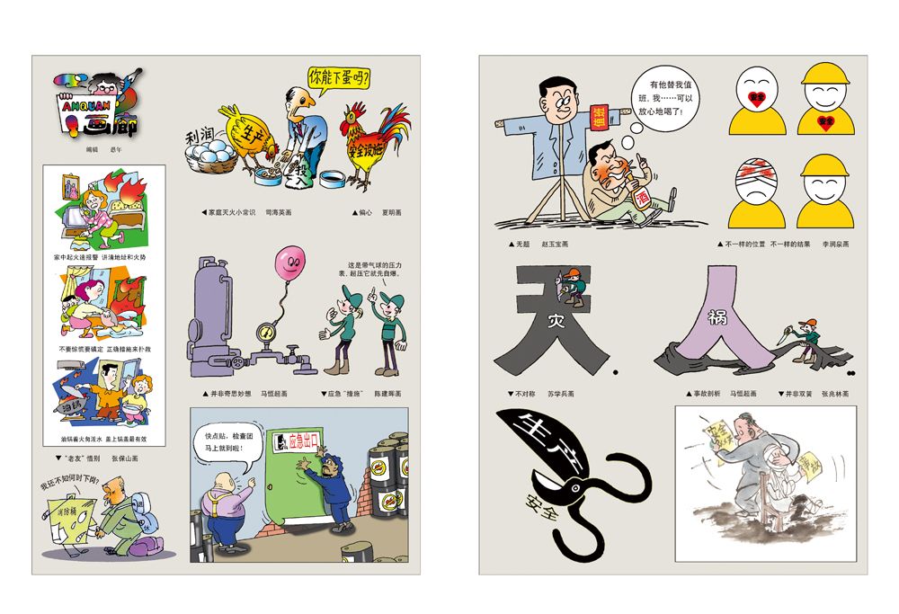 安全画廊