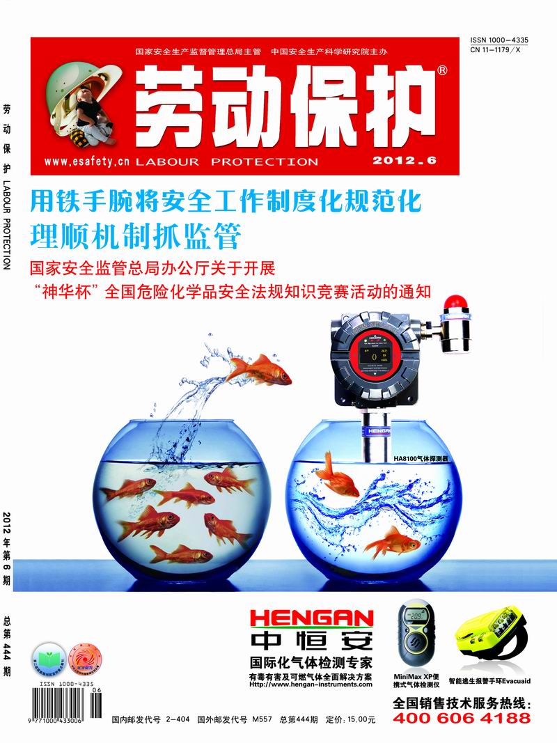 《劳动保护》杂志社2012年6期