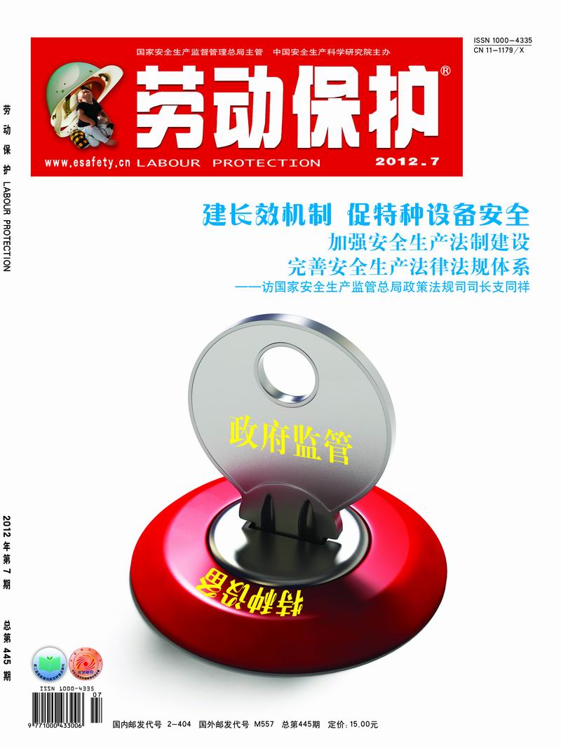 《劳动保护》杂志社2012年7期
