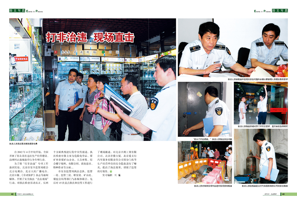 打非治违  现场直击