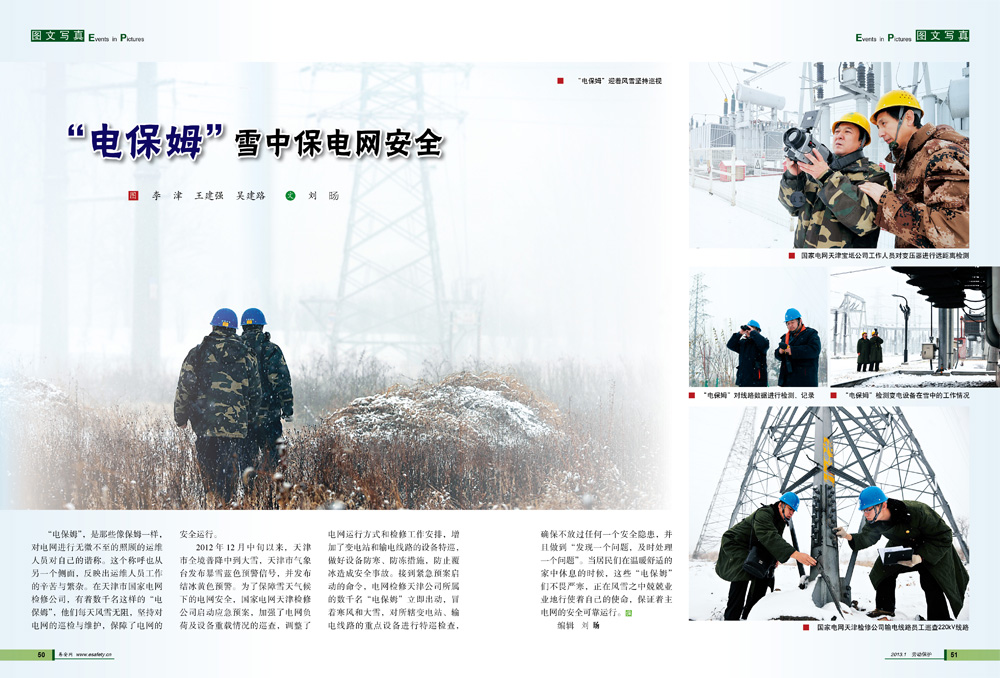 “电保姆”雪中保电网安全