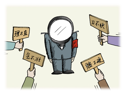 执法监察中的“四不”
