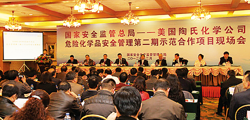 危化品安全管理示范合作项目现场会召开