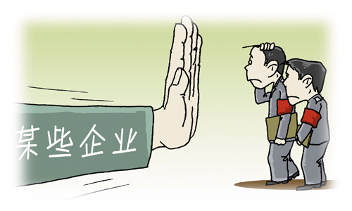难以下咽的“闭门羹”