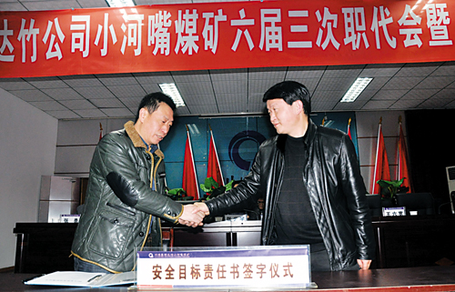 小河嘴煤矿将轻微伤纳入安全考核指标