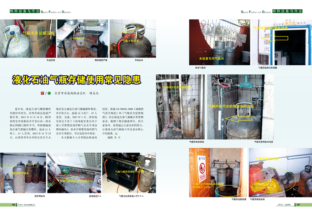 液化石油气瓶存储使用常见隐患