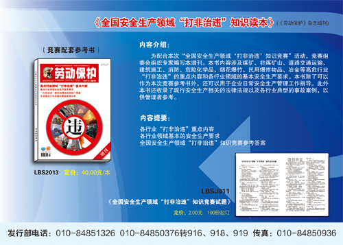 国家安全监管总局办公厅   中华全国总工会办公厅关于开展全国安全生产领域“打非治违”知识竞赛活动的通知