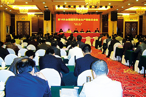 全国建筑安全生产联络员第16次会议召开
