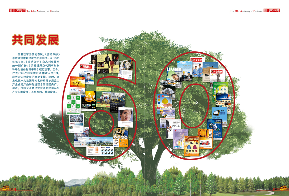 共同发展