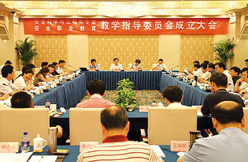 安全职业教育教指委成立