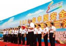 “安全生产万里行”出发仪式在湘举行
