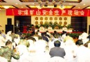 非煤矿山安全生产现场会在山西襄汾召开