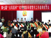 中消防科普教育委员会年会在晋召开