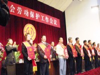全总召开全国劳动保护工作会议