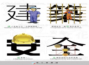 借鉴与创新建筑安全