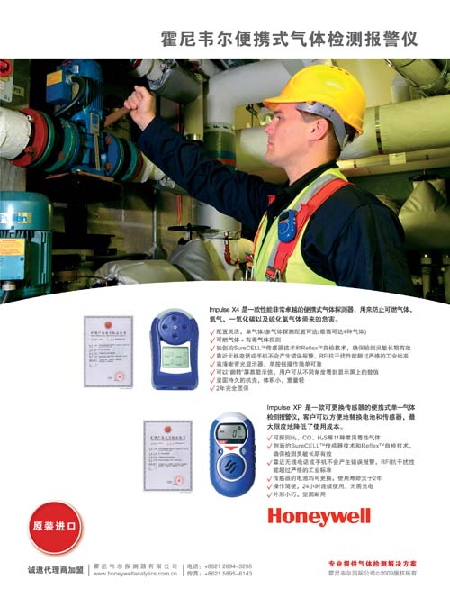 2009年第二期《劳动保护》杂志广告