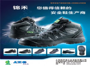 2009年第四期《劳动保护》杂志广告