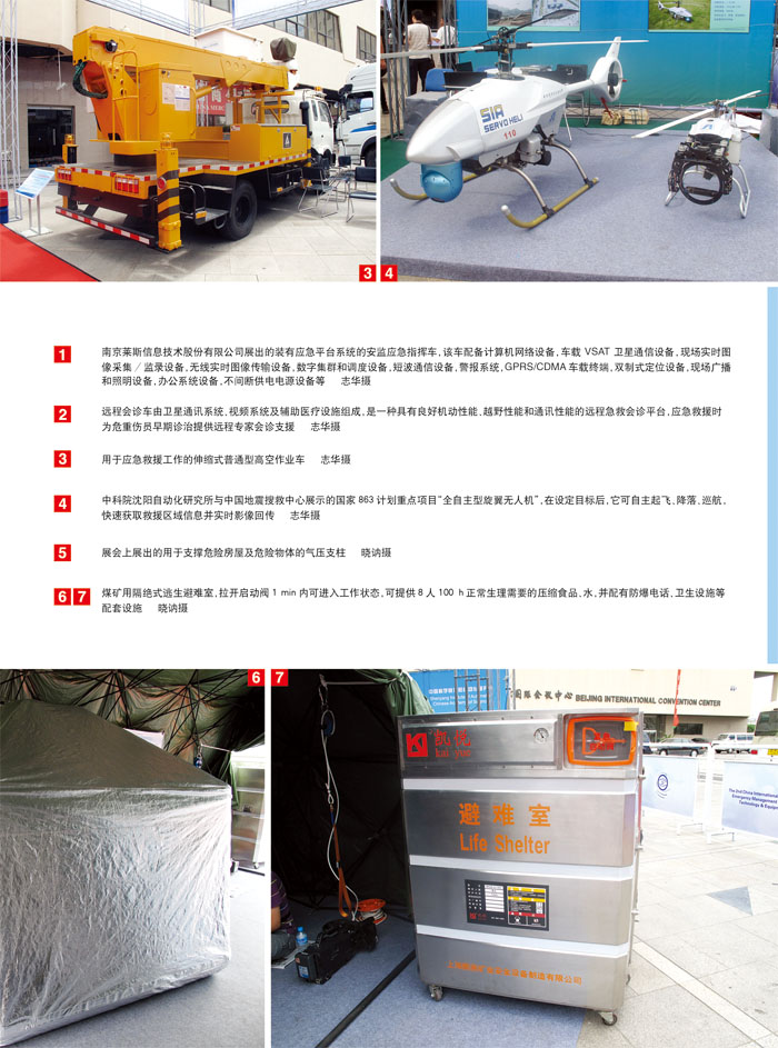 以科技进步提升应急能力——第二届中国国际安全生产应急管理论坛暨应急技术与装备展览会掠影