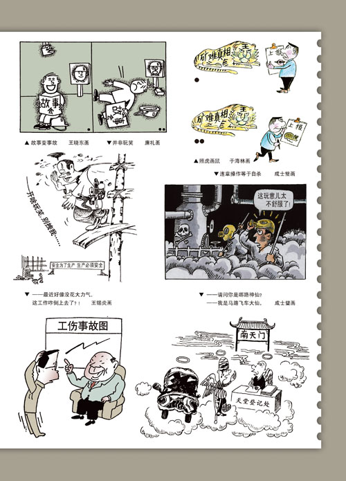 安全漫画