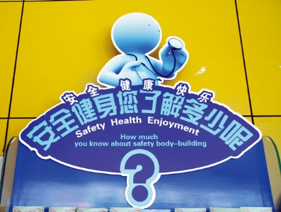 创建特色安全社区