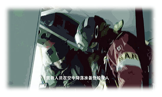 海上救险