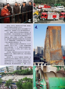 2009 安全生产大事故纪实