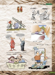 安全漫画