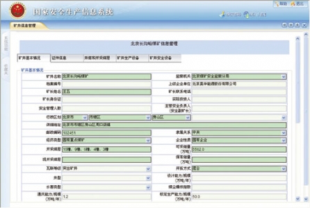 靠信息化提升安全监管能力