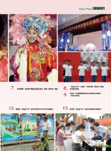 安全发展 预防为主