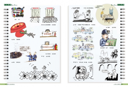 安全漫画