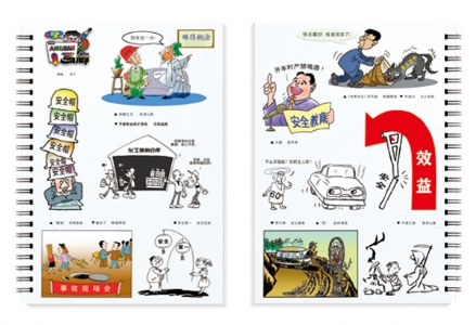 安全漫画