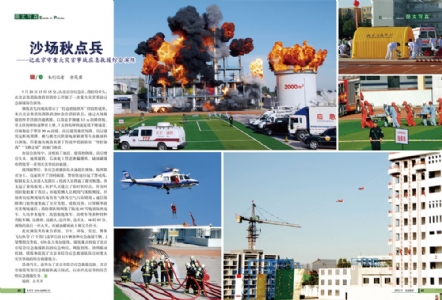 沙场秋点兵