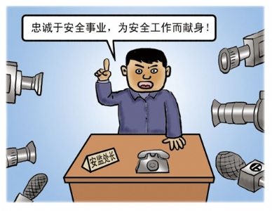 安全员(6)