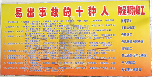 中国化工的安全文化建设
