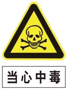 隐匿式化学物中毒的预防