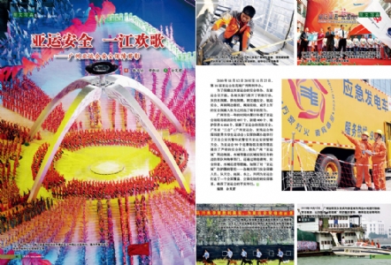 亚运安全  一江欢歌