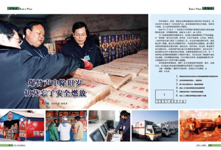 爆竹声中除旧岁切莫忘了安全燃放