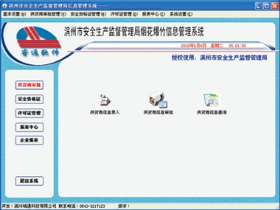 落实主体责任  推进区域安全