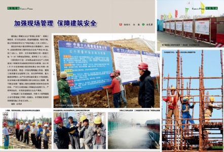 加强现场管理  保障建筑安全