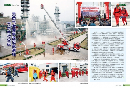 万州举行含硫天然气泄漏事故应急演练
