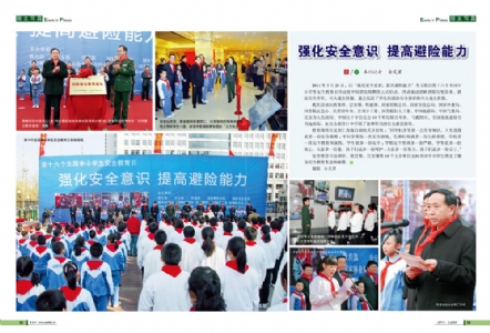 强化安全意识  提高避险能力