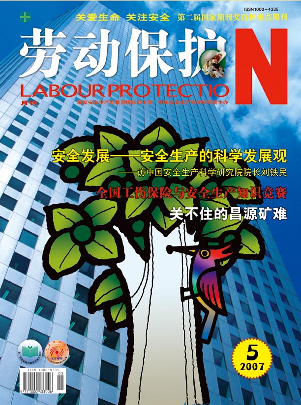 安全与发展