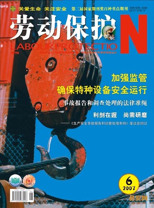 2007年第6期封面-安全作业