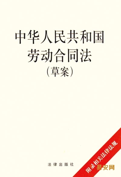 保卫《劳动合同法》