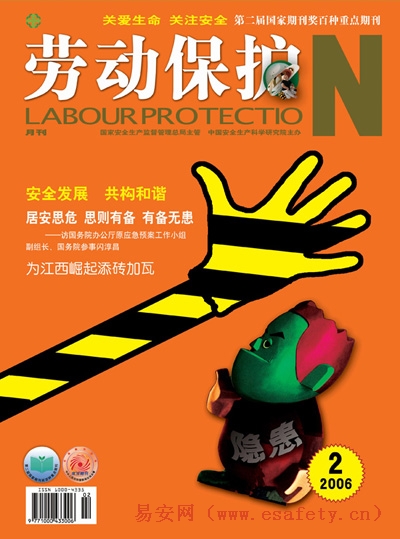 2006年第2期封面—有备无患