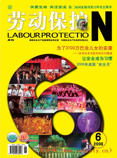 2006年第6期封面-关注安全